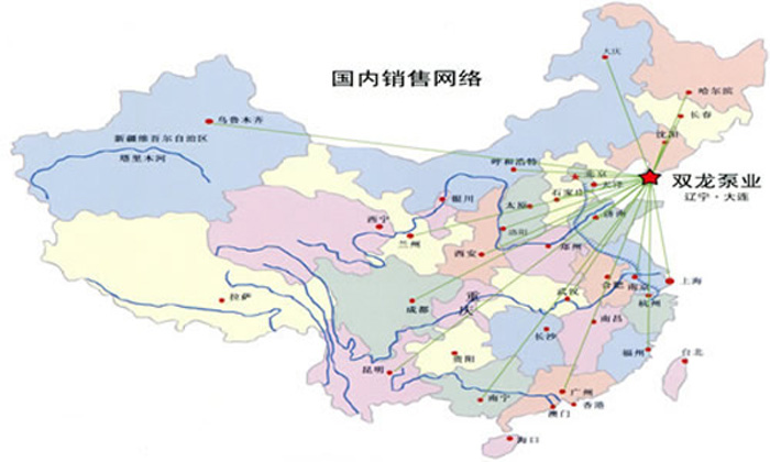 大连双龙泵业国内销售及服务网络